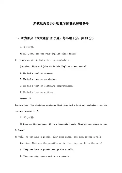 沪教版英语小升初试卷及解答参考
