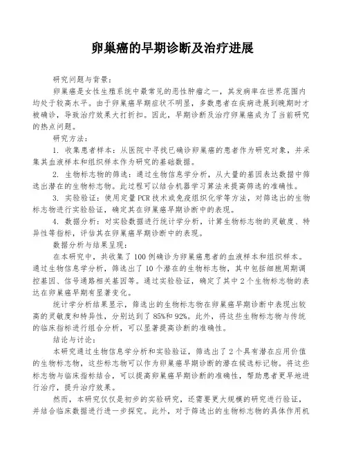 卵巢癌的早期诊断及治疗进展