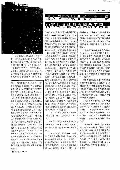 加入WTO农业承诺的主要内容与各成员之间的不同点