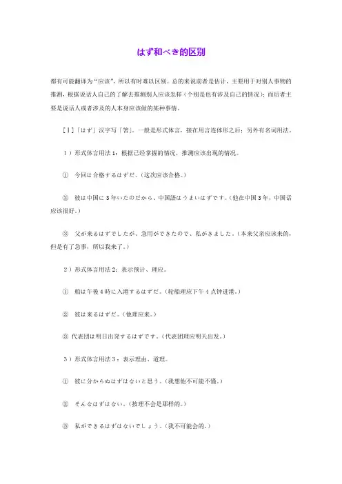 はず和べき的区别 