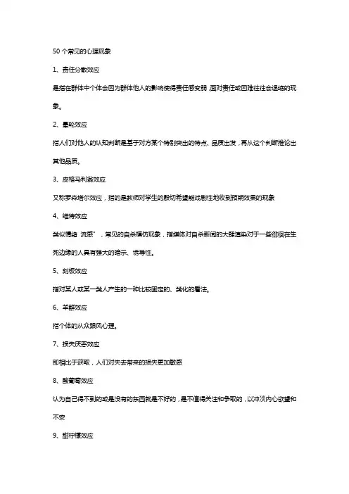 心理学50个常见的心理效应