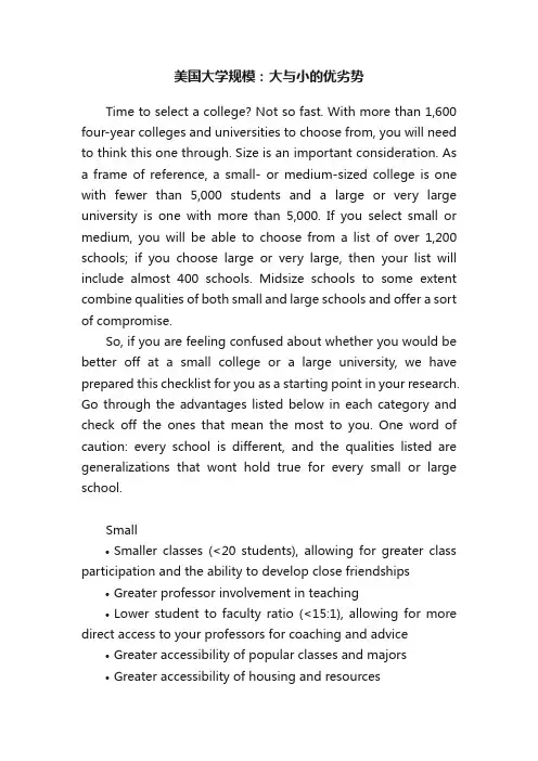 美国大学规模：大与小的优劣势