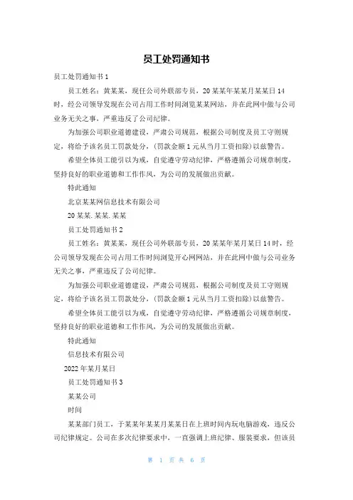 员工处罚通知书