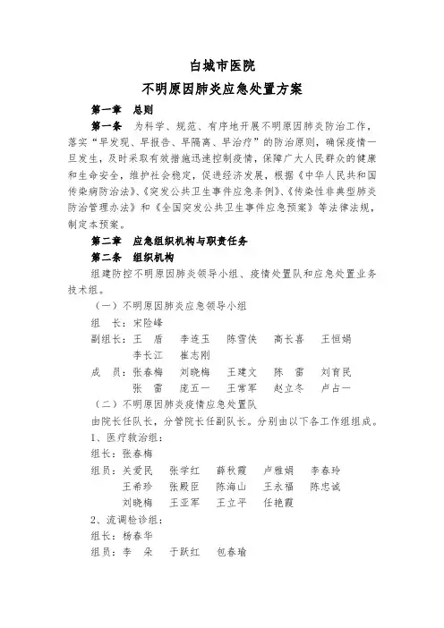 不明原因肺炎应急处置方案