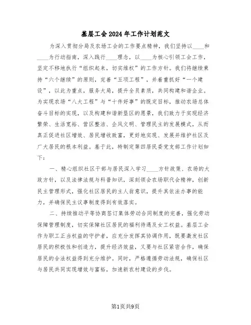 基层工会2024年工作计划范文（四篇）