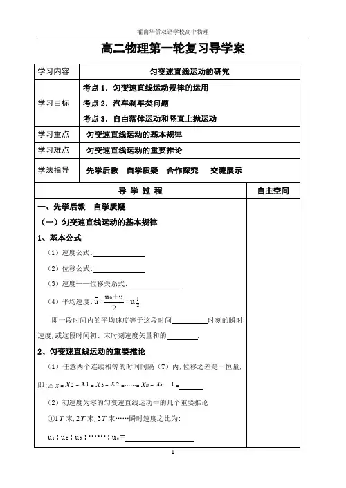 高二物理一轮复习导学案