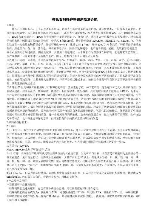 钾长石制硅钾钙镁速效复合肥