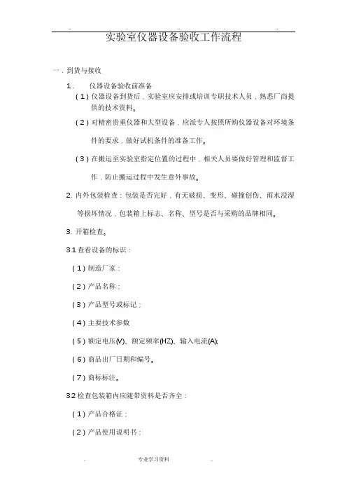实验室仪器设备验收工作流程图