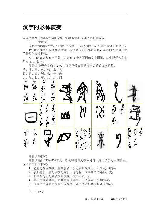 汉字形体演变