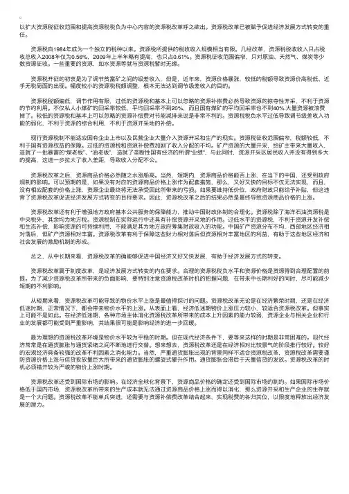 资源税改革的弊与利