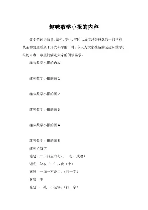 趣味数学小报的内容