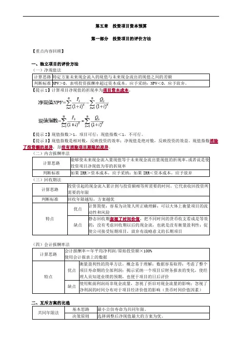 2019年注册会计师考试辅导：财务成本管理 第五章 投资项目资本预算试题