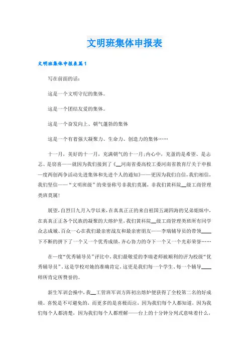 文明班集体申报表