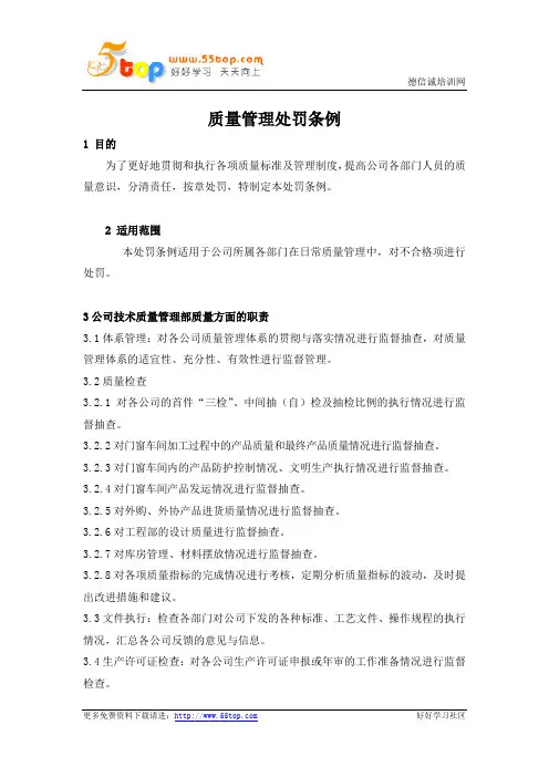 质量管理处罚条例