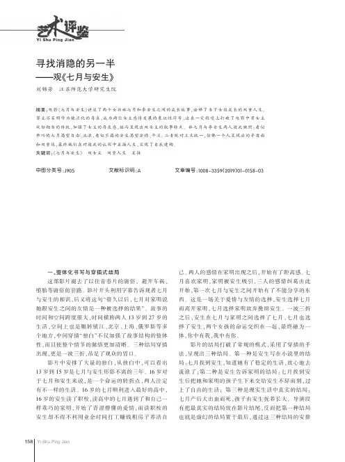 寻找消隐的另一半观《七月与安生》