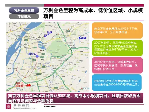 110407万科金色里程案例报告