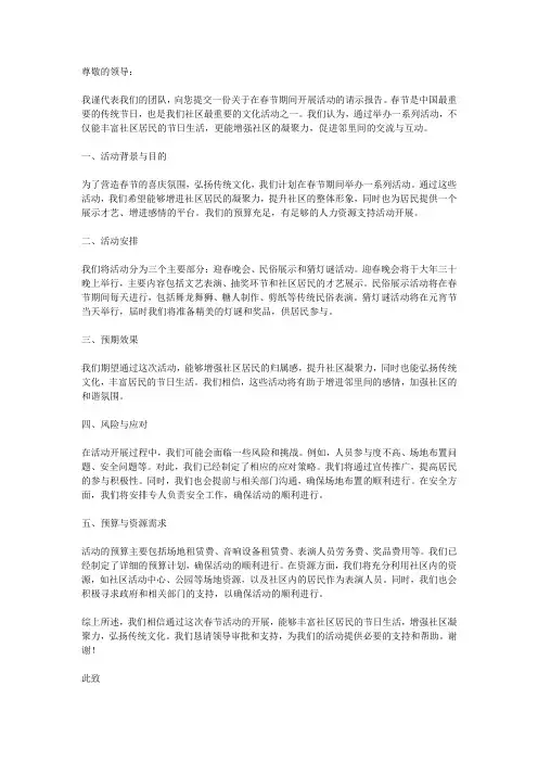 春节开展活动的请示报告