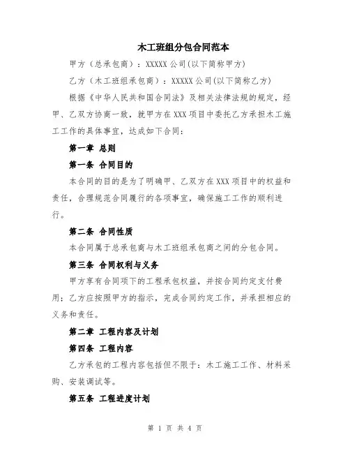 木工班组分包合同范本