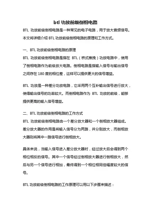 btl功放前级倒相电路