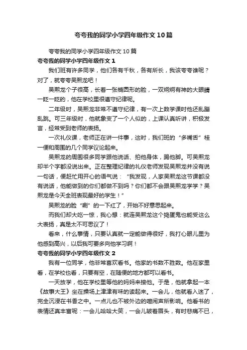 夸夸我的同学小学四年级作文10篇
