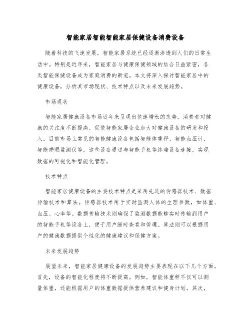 智能家居智能智能家居保健设备消费设备