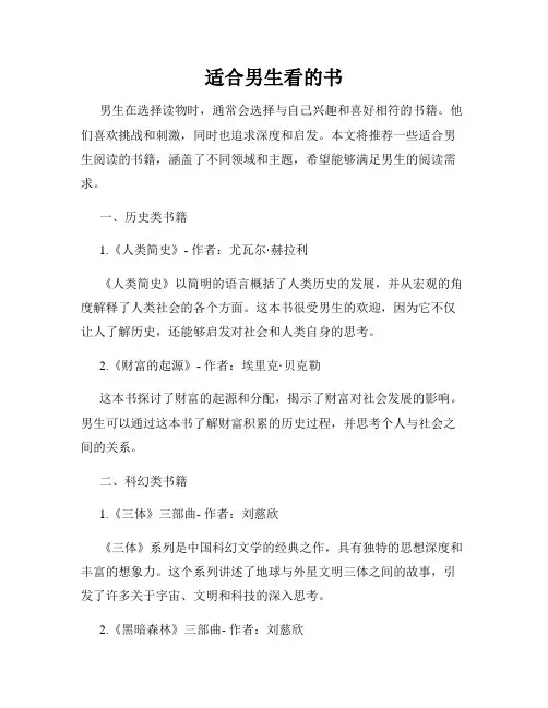 适合男生看的书