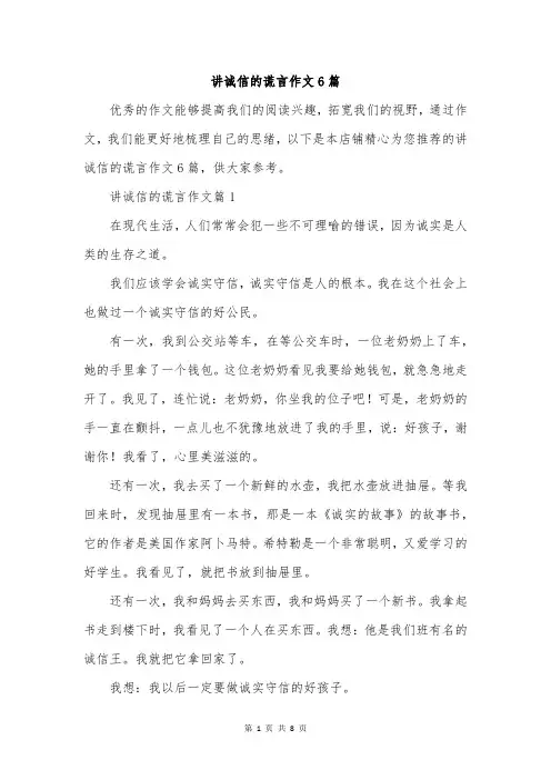 讲诚信的谎言作文6篇