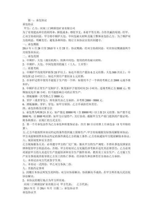 中频炉承包合同