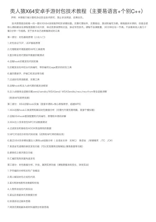 类人猿X64安卓手游封包技术教程（主要易语言+个别C++）