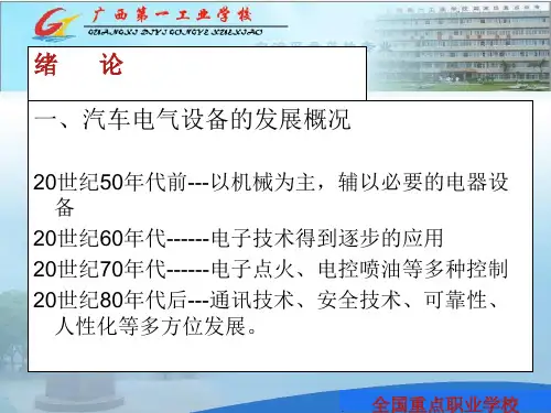 项目二、蓄电池的构造与维修