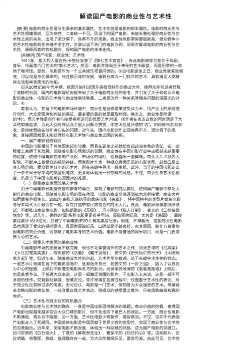 解读国产电影的商业性与艺术性