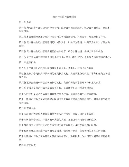 资产评估公司管理制度