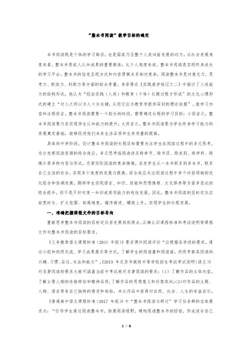 “整本书阅读”教学目标的确定