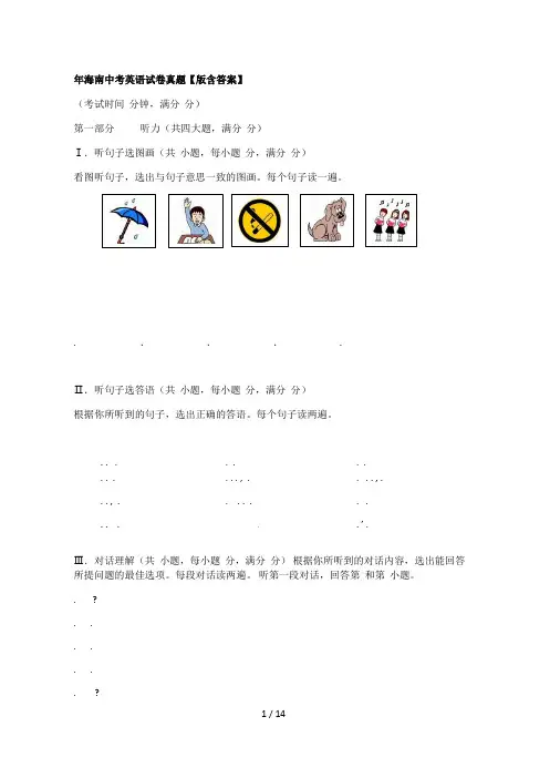 2018年海南中考英语试卷真题【word版含答案】