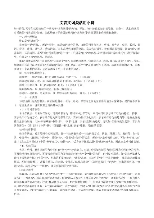 文言文词类活用小讲