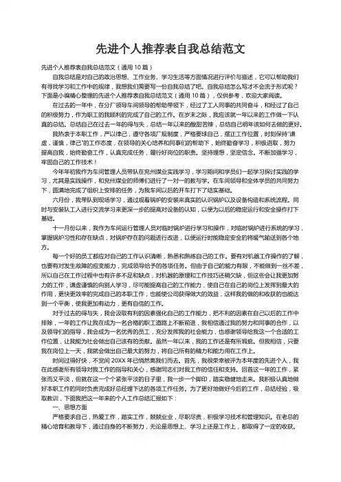 先进个人推荐表自我总结范文（通用10篇）