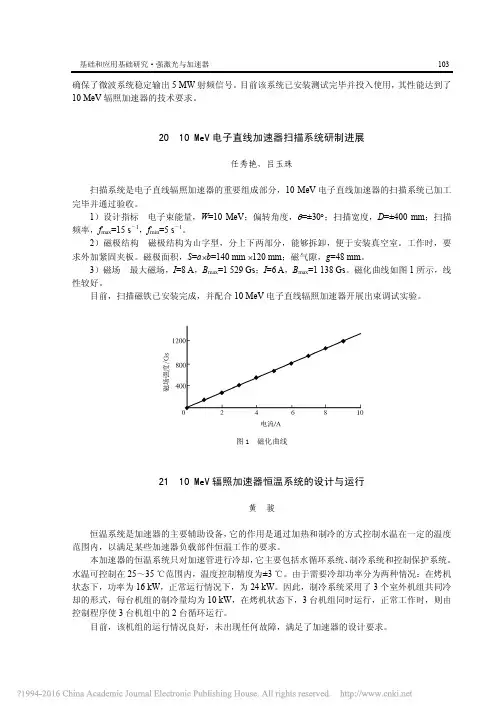 10MeV电子直线加速器扫描系统研制进展_任秀艳