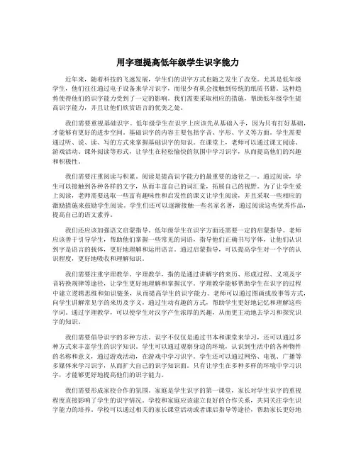 用字理提高低年级学生识字能力