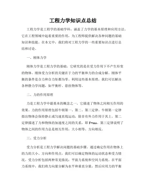 工程力学知识点总结