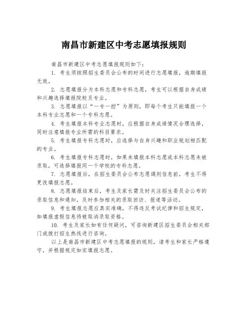 南昌市新建区中考志愿填报规则