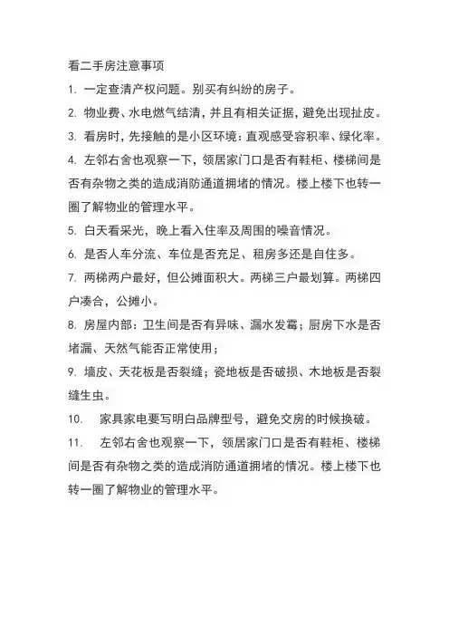 看二手房注意事项