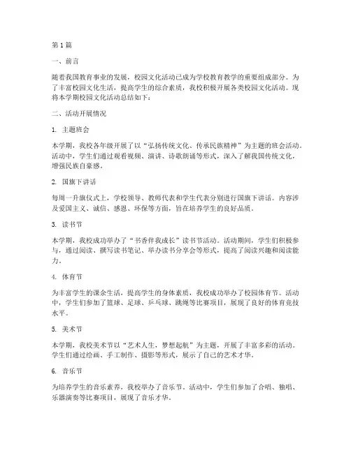 校园文化活动总结小学(3篇)