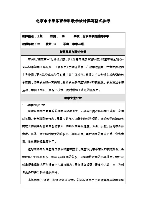 篮球运球急停急起教学设计+教学特点分析+评价设计(市评优)