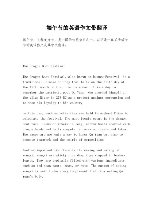 端午节的英语作文带翻译