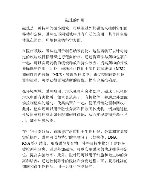 磁珠的作用