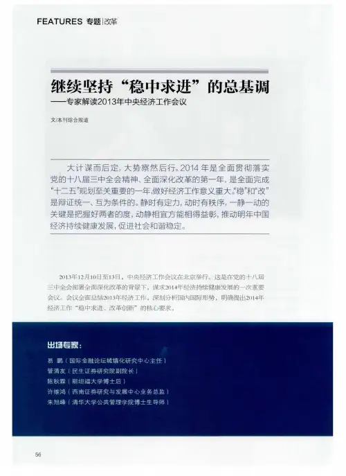 继续坚持“稳中求进”的总基调——专家解读2013年中央经济工作会议