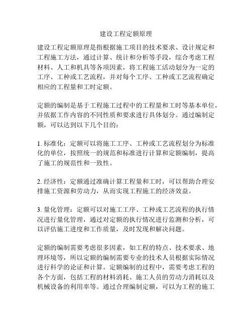 建设工程定额原理