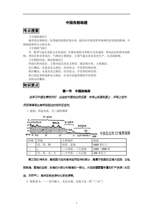 中国地理复习笔记归纳总结