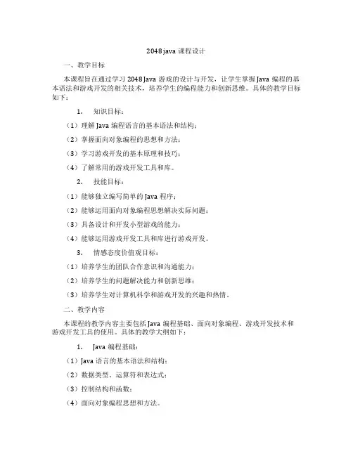 2048java课程设计
