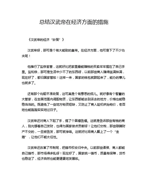总结汉武帝在经济方面的措施